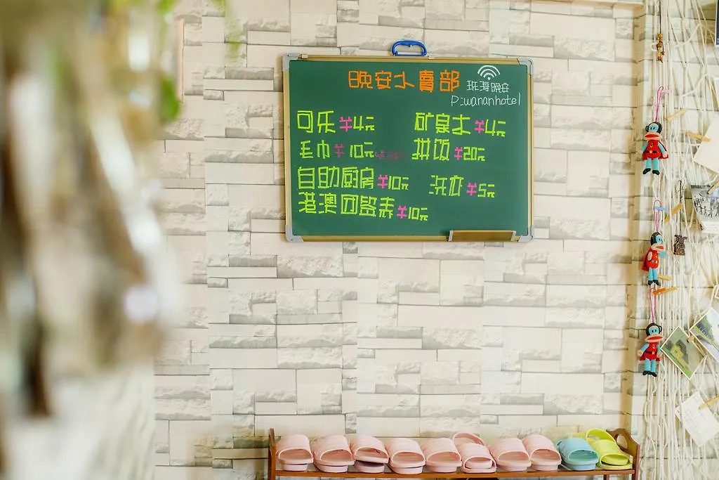 주하이 시 수퍼쿨 호스텔 호스텔  주하이 시